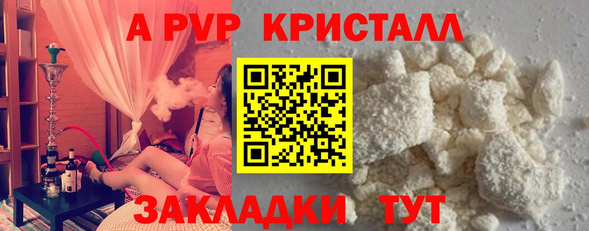 Alpha PVP Crystall  Вход с VPN  A-PVP  Гуково  Alfa_PVP крисы CK 