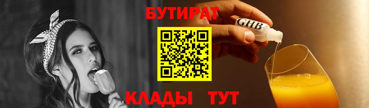 Гуково  БУТИРАТ бутик  Вход с VPN 