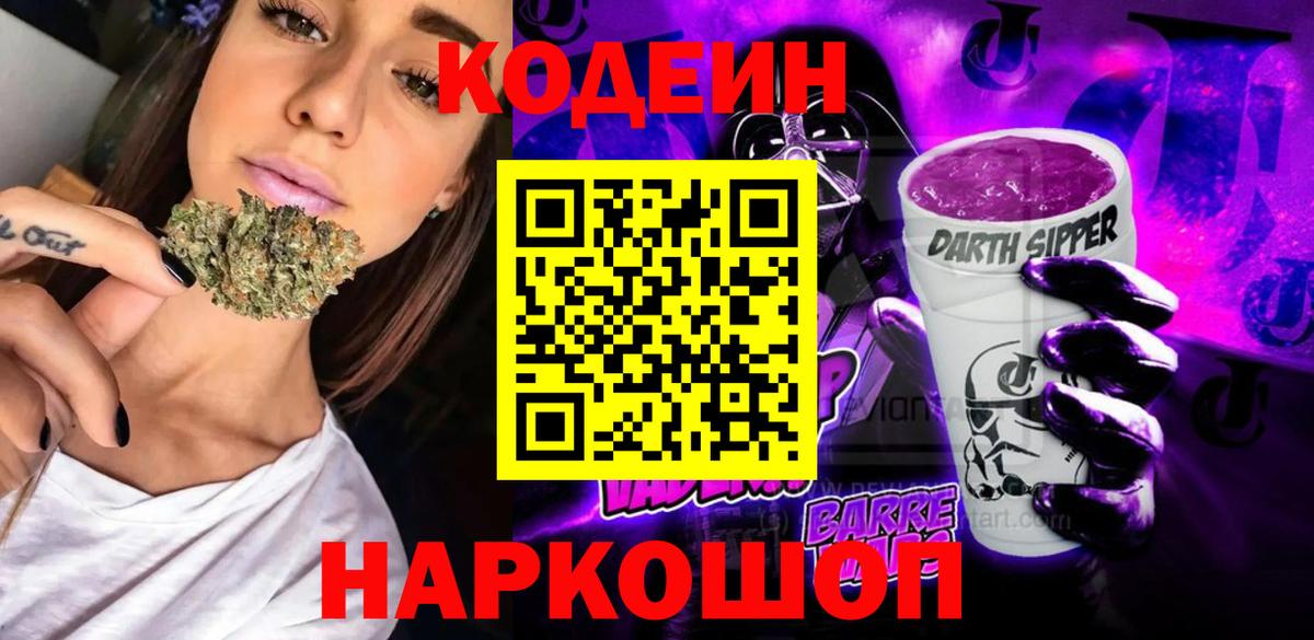 Кодеин напиток Lean (лин)  Вход с VPN  Гуково  Codein Purple Drank 