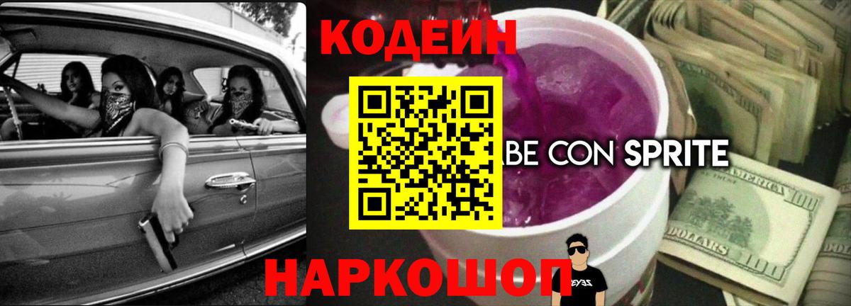 Кодеиновый сироп Lean напиток Lean (лин) Гуково