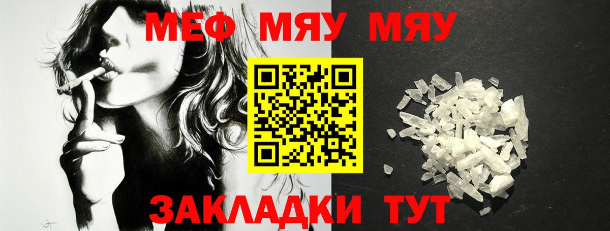 Меф мяу мяу  Гуково