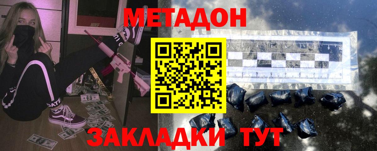 Метадон кристалл Гуково