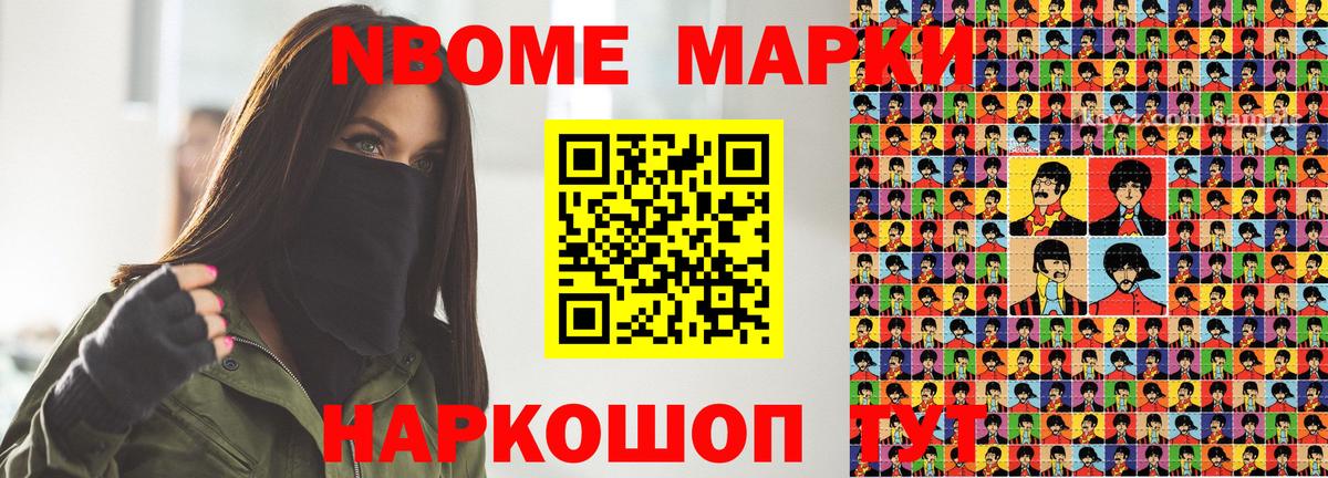 Марки NBOMe 1500мкг Гуково