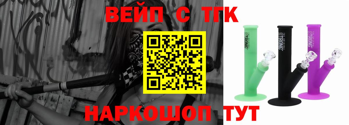 ТГК вейп  ТГК Wax  Гуково  Вход с VPN 